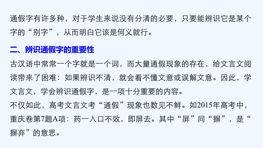 2018苏教版选修（史记）专题一《文言基础知识讲练—— 通假字》课件_第3页