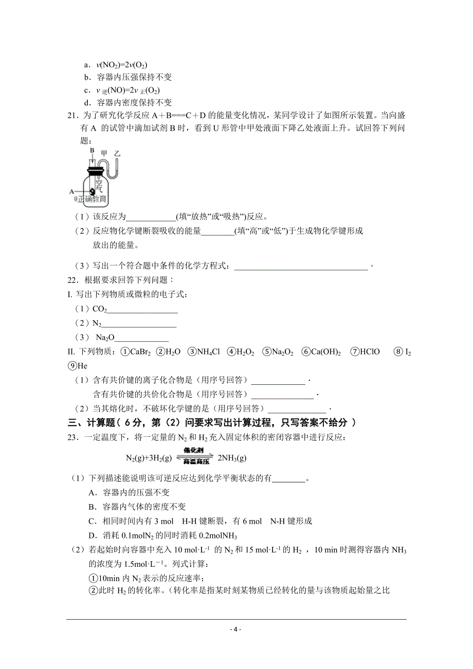 江西省2017-2018学年高一下学期期中考试化学试卷（奥赛实验重点）---精校Word版含答案_第4页