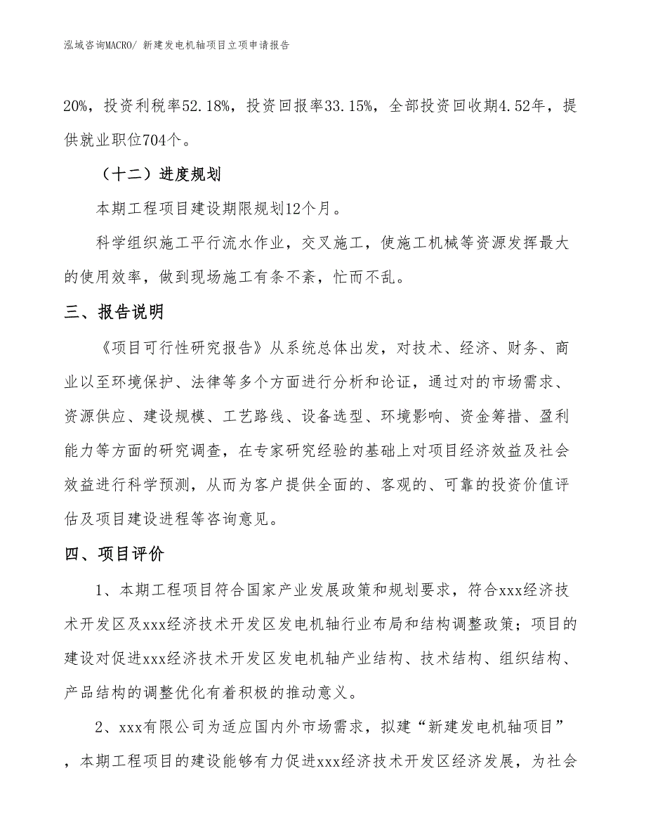 新建发电机轴项目立项申请报告_第4页