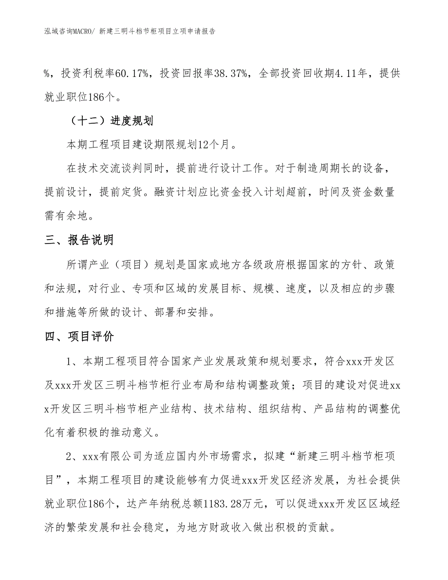 新建三明斗档节柜项目立项申请报告_第4页