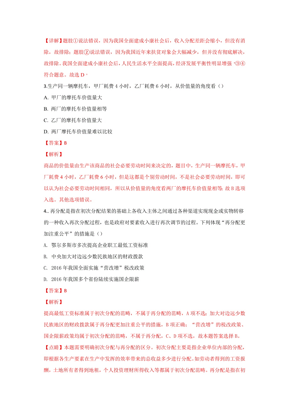 内蒙古鄂尔多斯市达拉特旗第一中学2019届高三上学期第一次月考政治---精校解析 Word版_第2页