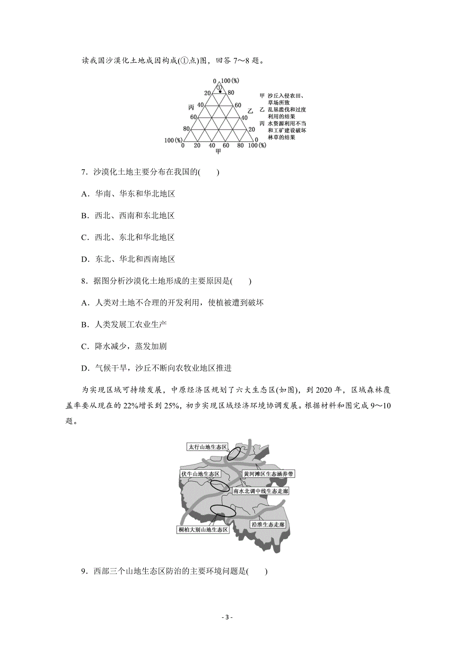 安徽省萧县中学2019届高三中国的可持续发展实践---精校解析Word版_第3页