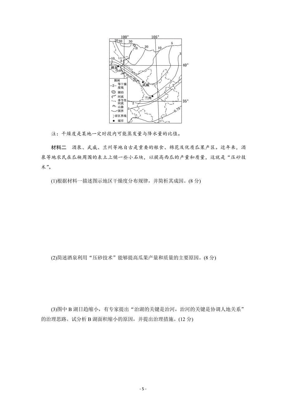 安徽省萧县中学2019届高三中国的可持续发展实践---精校解析Word版_第5页