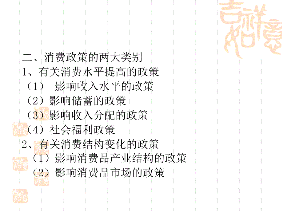 [经济学]第十章 消费政策_第3页