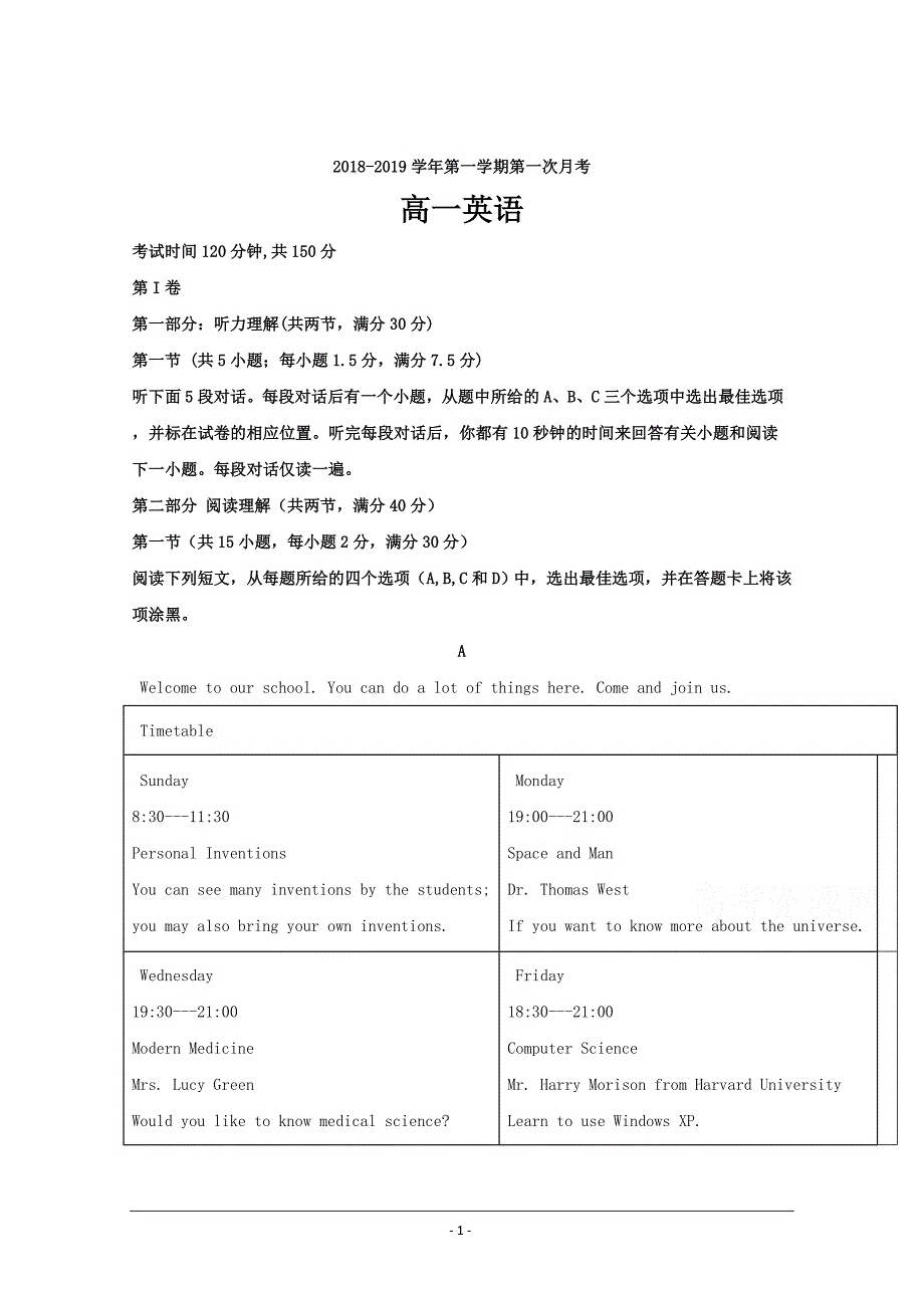 贵州省2018-2019学年高一上学期第一次月考英语---精校解析Word版_第1页
