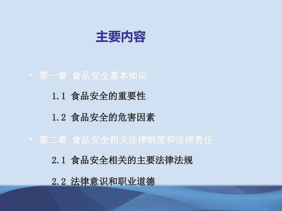 食品安全培训资料.._第2页