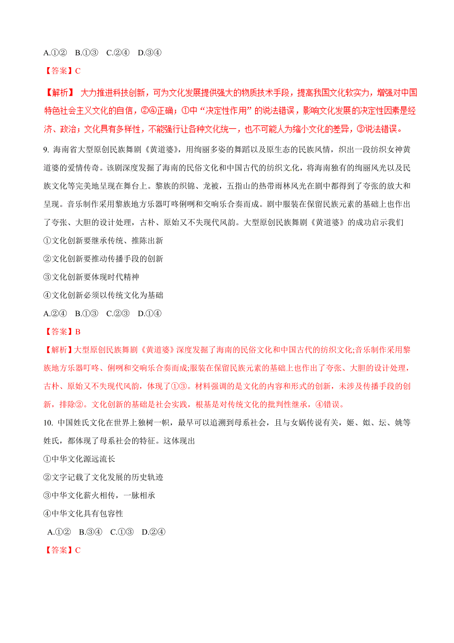 文化生活-2019年高考政治120个高频错点详解---精校解析Word版_第2页