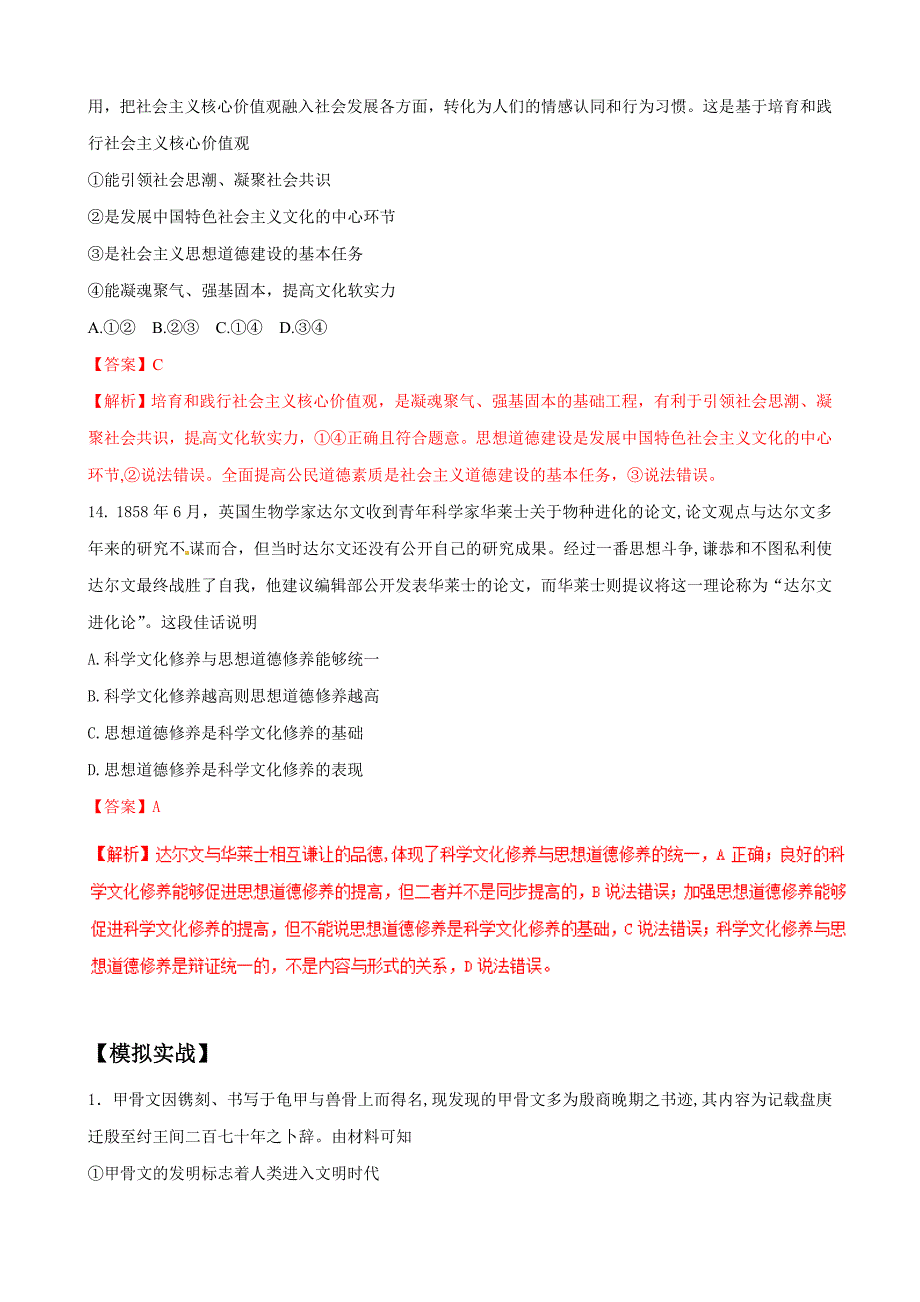 文化生活-2019年高考政治120个高频错点详解---精校解析Word版_第4页