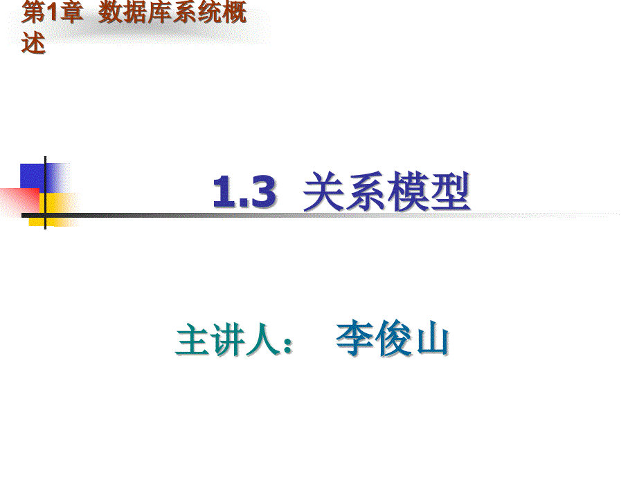 《概述第讲sql》ppt课件_第1页