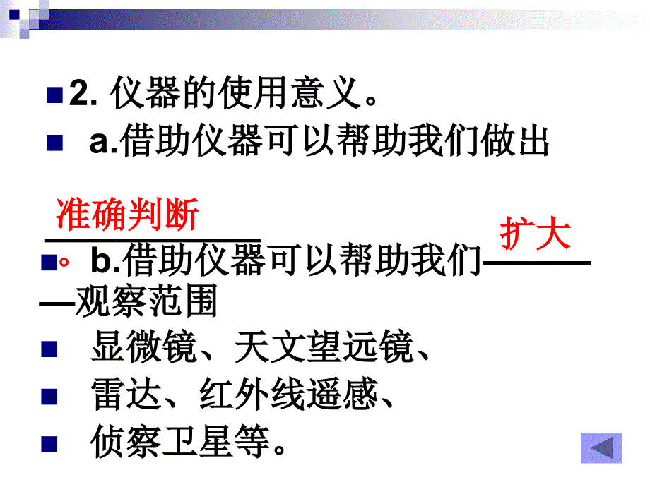 七年级科学长度和体积的测量（6）_第2页