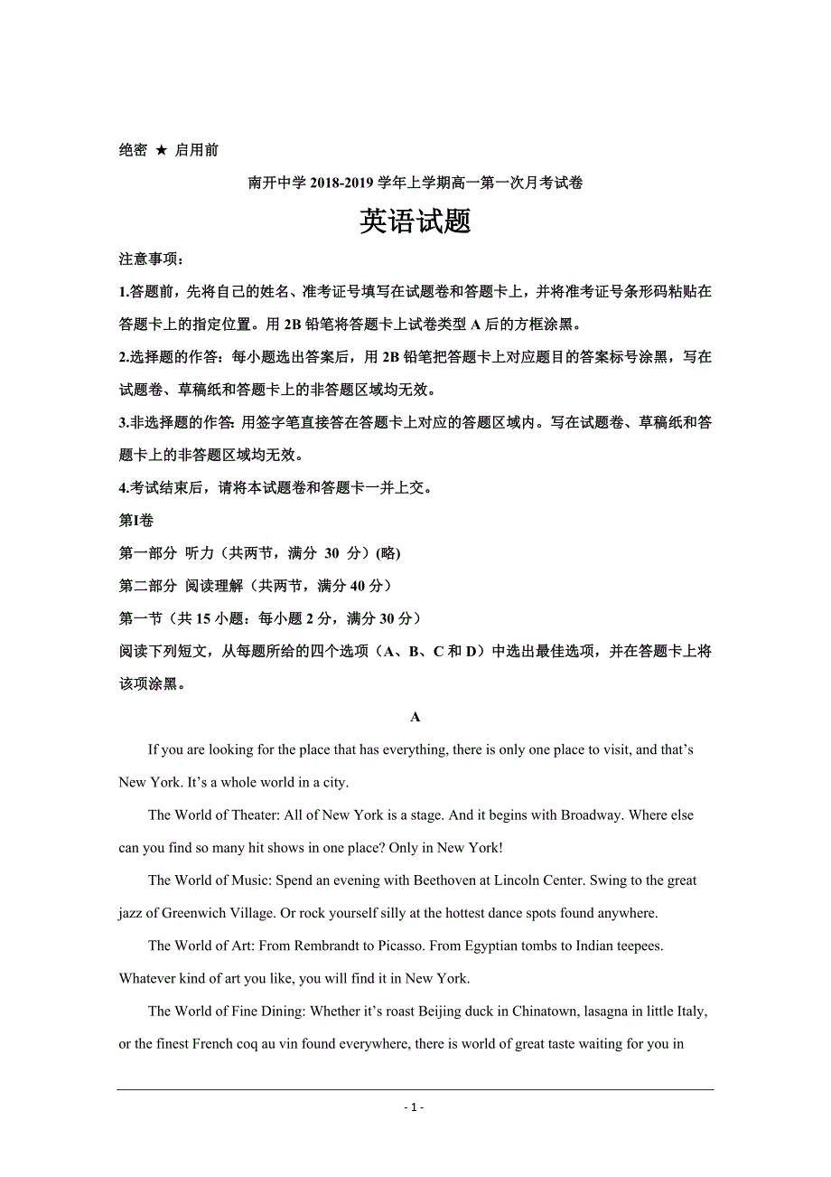 重庆市2018-2019学年高一上学期第一次月考英语---精校解析Word版_第1页