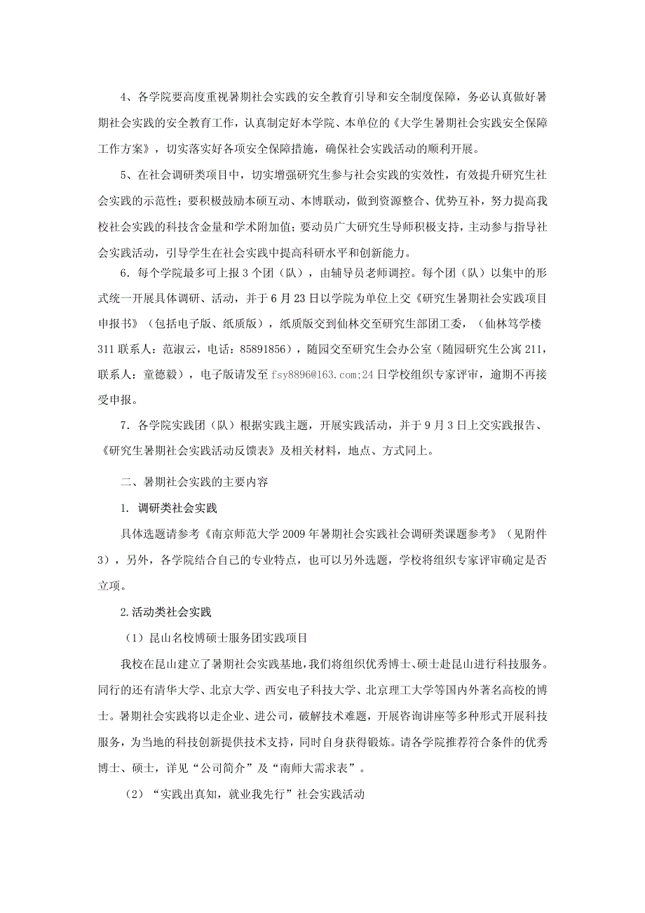 关于组织开展研究生2009年暑期社会实践活动的通知_第2页