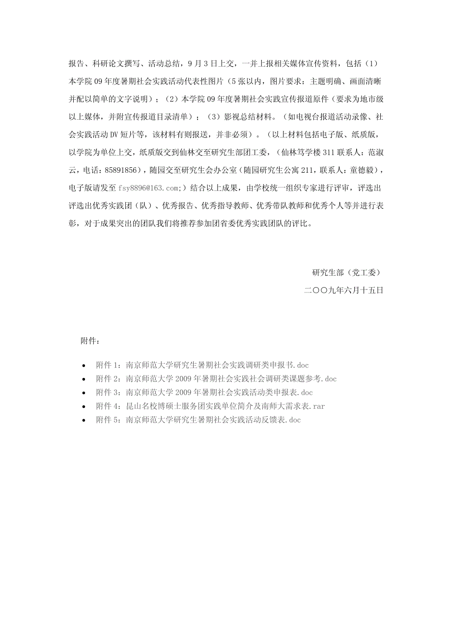 关于组织开展研究生2009年暑期社会实践活动的通知_第4页