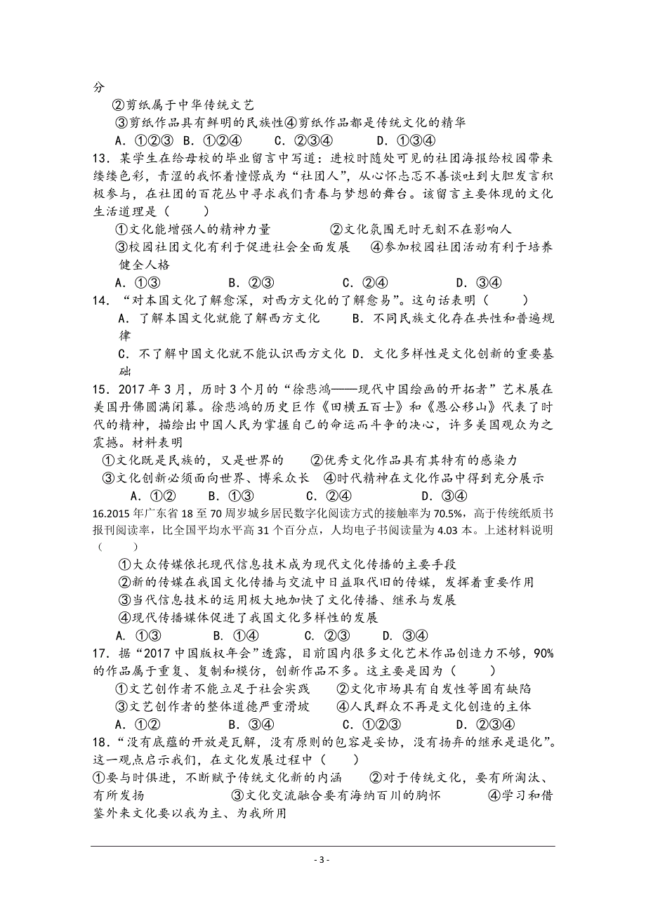 湖南省邵东县十中2018-2019学年高二上学期期中考试政治（文）---精校Word版含答案_第3页