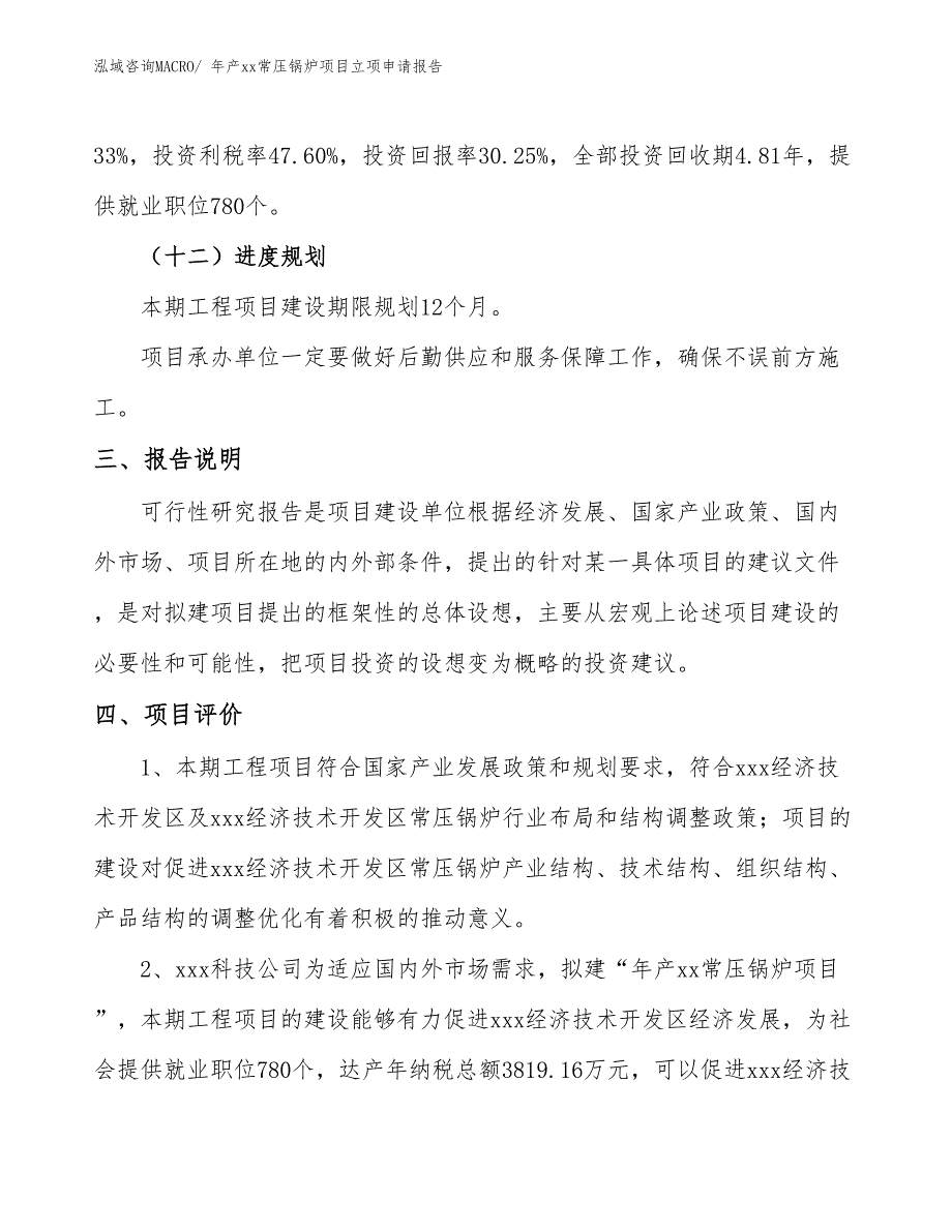 年产xx常压锅炉项目立项申请报告_第4页