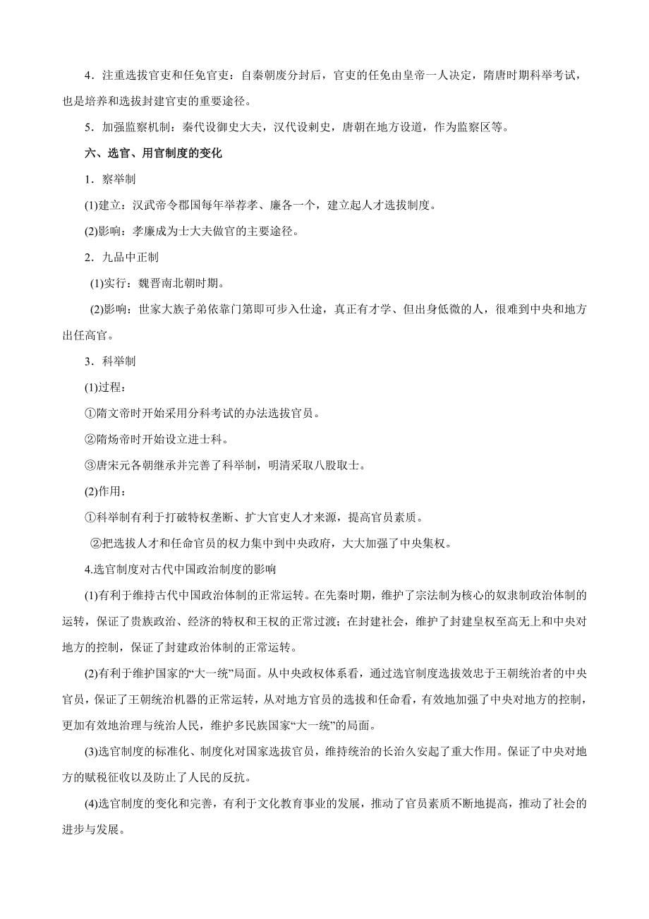 中国古代的政治制度（教学案）-2019年高考历史二轮复习---精校解析Word版_第5页