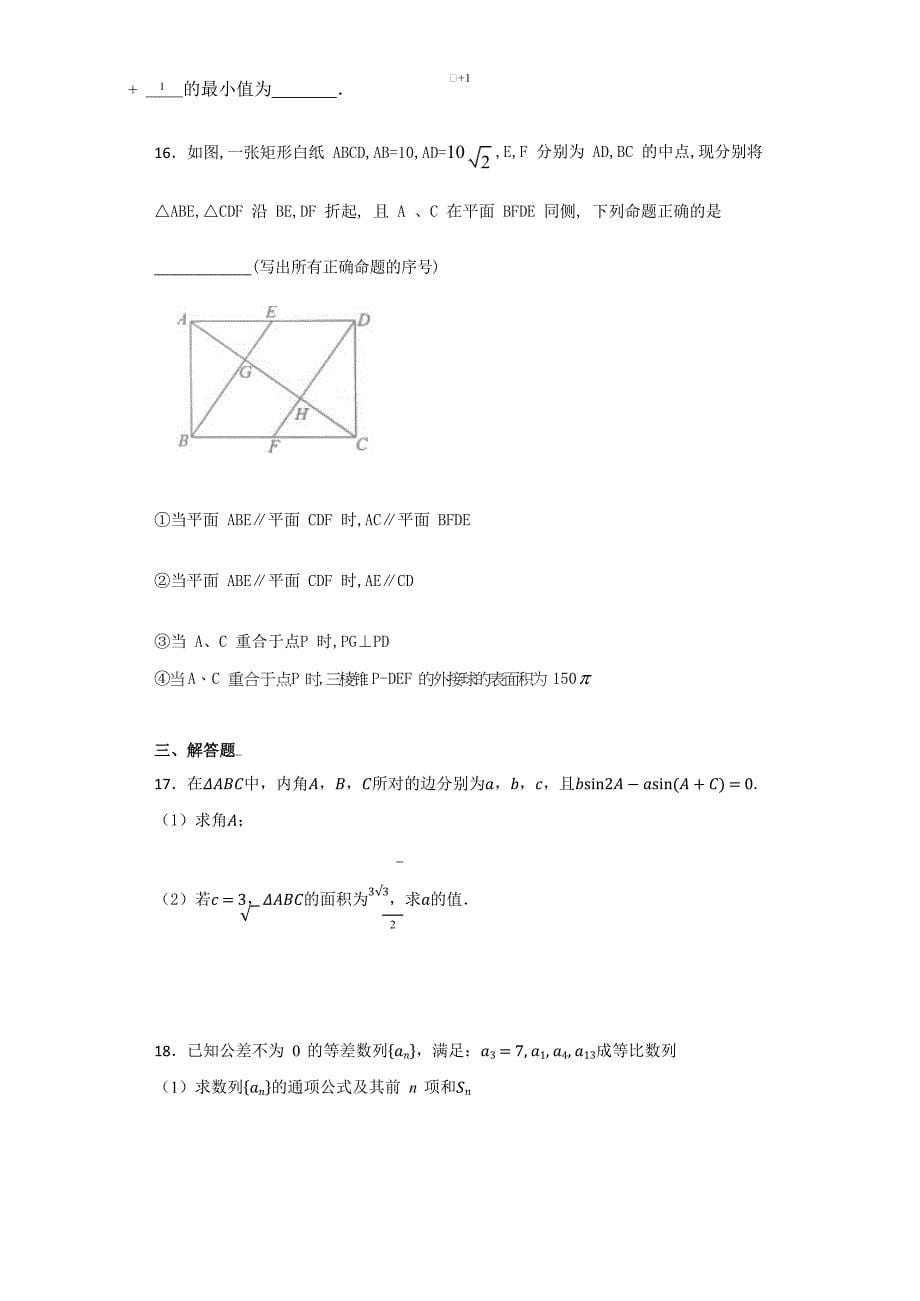 山东省邹城一中2019届高三12月份月考试题数学文科---精校Word版含答案_第5页