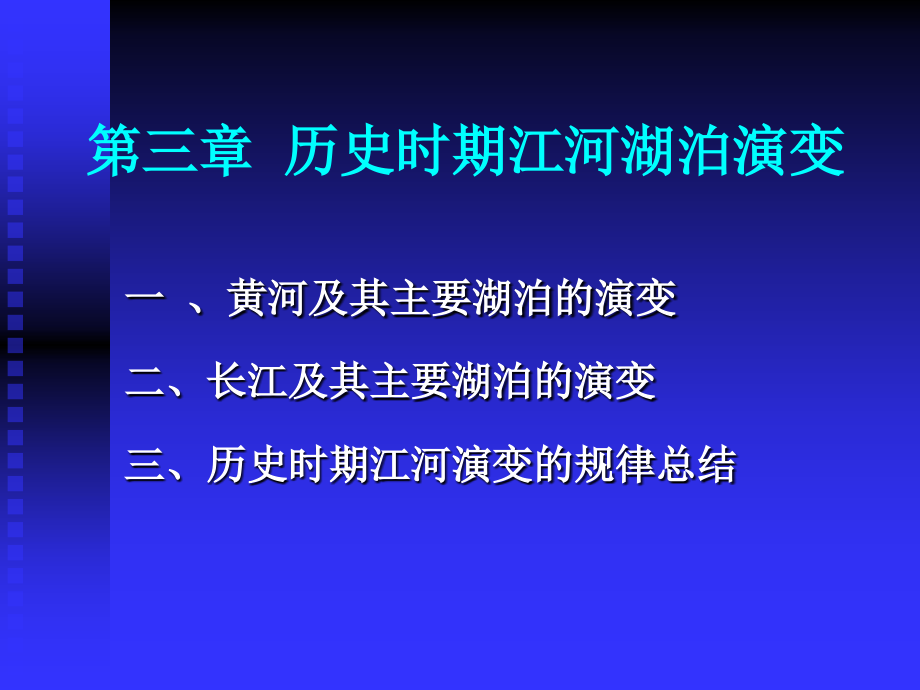 【历史课件】中国历史地理学_第1页