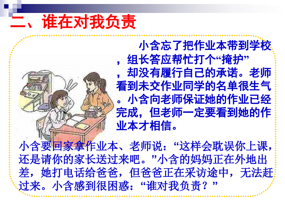 初三政治上学期谁在对我负责-ppt课件_第1页