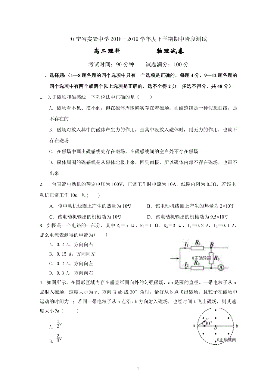 2018-2019学年高二上学期期中考试物理---精校 Word版含答案_第1页