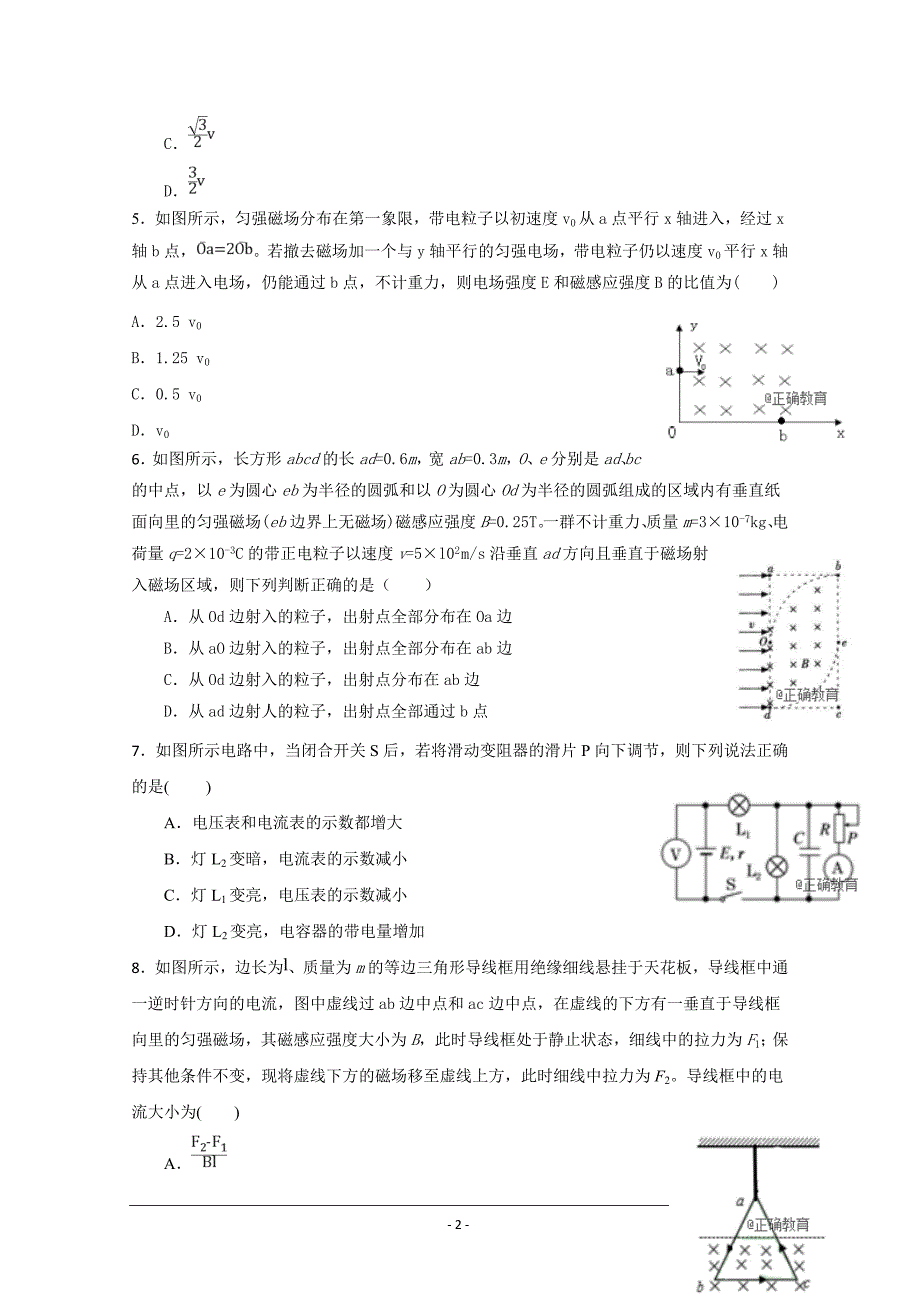 2018-2019学年高二上学期期中考试物理---精校 Word版含答案_第2页