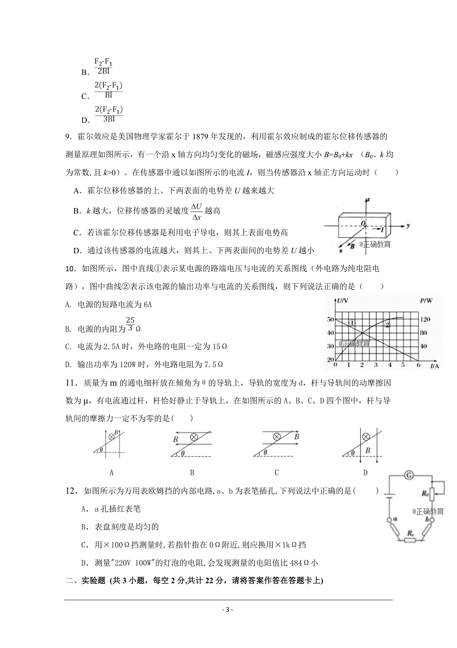 2018-2019学年高二上学期期中考试物理---精校 Word版含答案_第3页