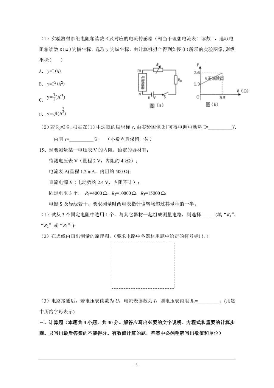 2018-2019学年高二上学期期中考试物理---精校 Word版含答案_第5页