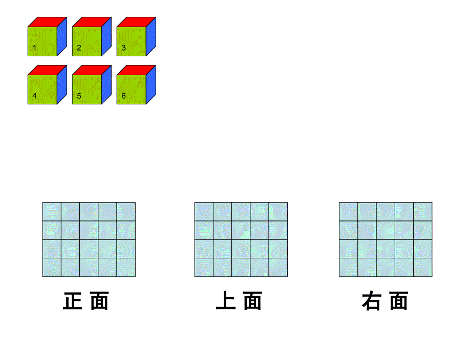 二上第二单元《观察物体》小正方体摆件_第3页