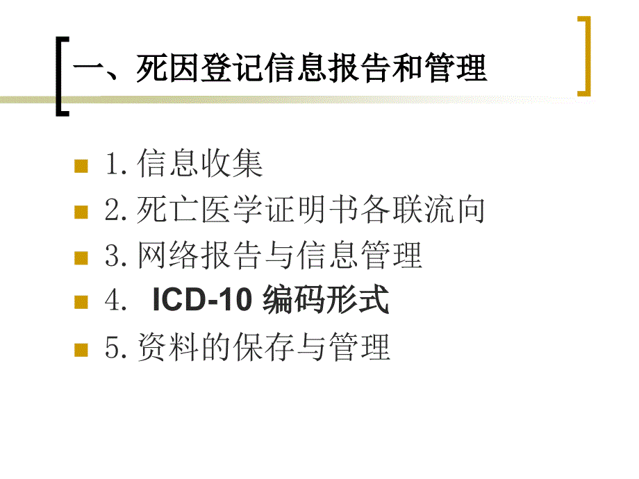 um医药死亡医学证明_第2页