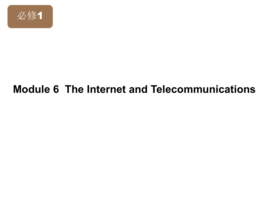 外研版高中英语必修1 module 6《the internet and telecommunications》（第三课时）ppt课件_第1页
