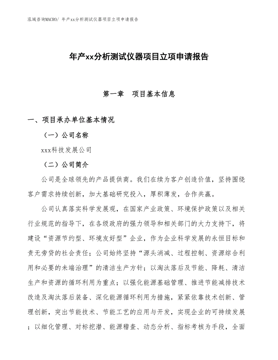 年产xxx计价电子秤项目立项申请报告_第1页