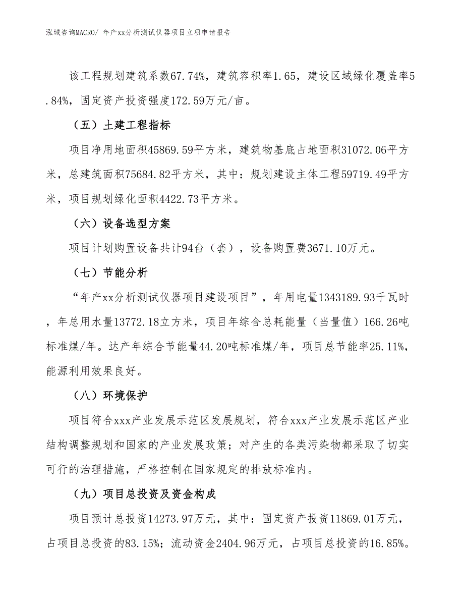 年产xxx计价电子秤项目立项申请报告_第3页