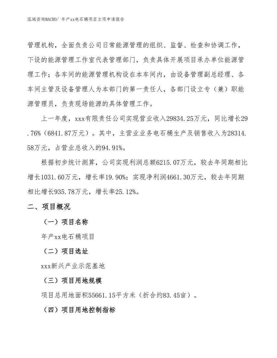 年产xx电石桶项目立项申请报告_第2页