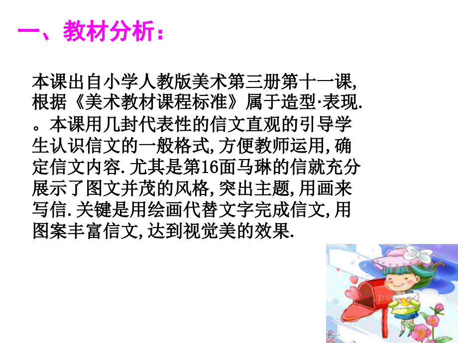 人教版美术二上《用画来写信》说_第2页