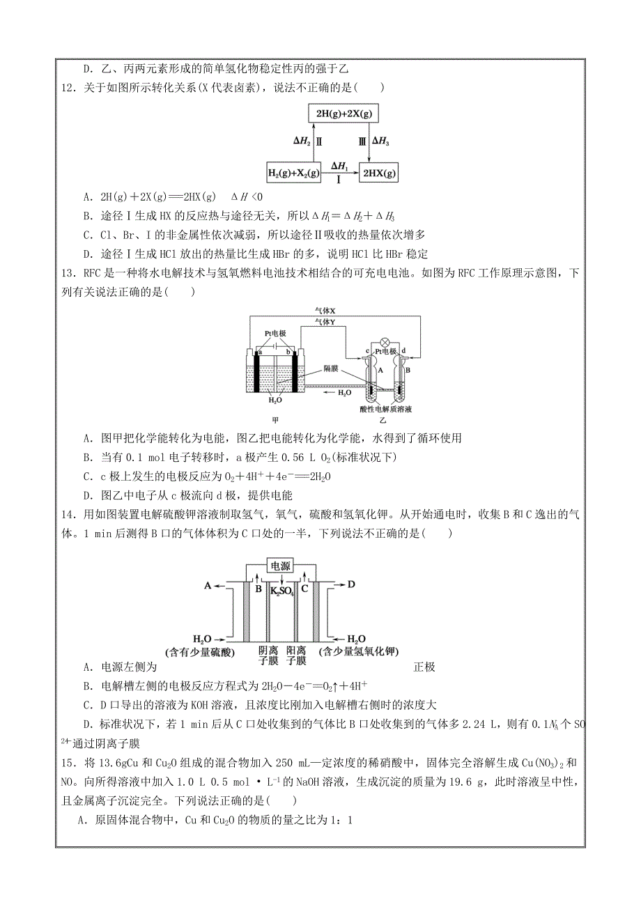 福建省师大附中2019届高三上学期期中考试化学---精校 Word版含答案_第3页