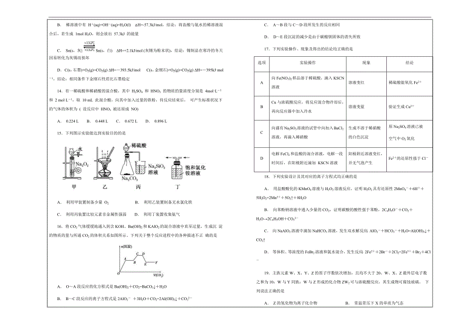 名校试题 2019届天津市第一中学高三上学期第一次月考化学---精校解析Word版_第3页