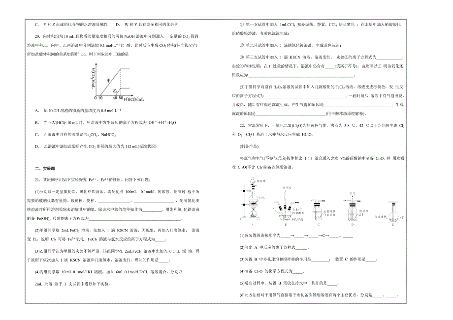 名校试题 2019届天津市第一中学高三上学期第一次月考化学---精校解析Word版_第4页