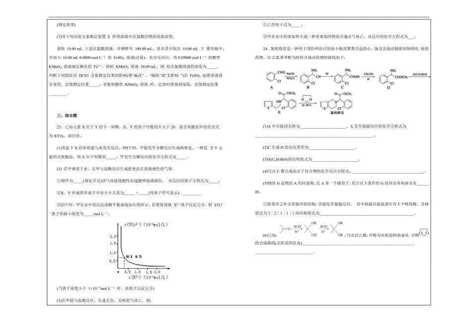 名校试题 2019届天津市第一中学高三上学期第一次月考化学---精校解析Word版_第5页