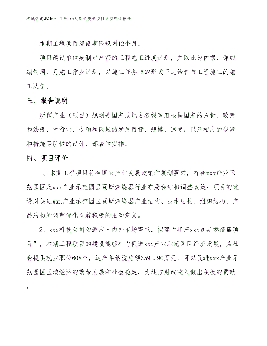 年产xxx瓦斯燃烧器项目立项申请报告_第4页