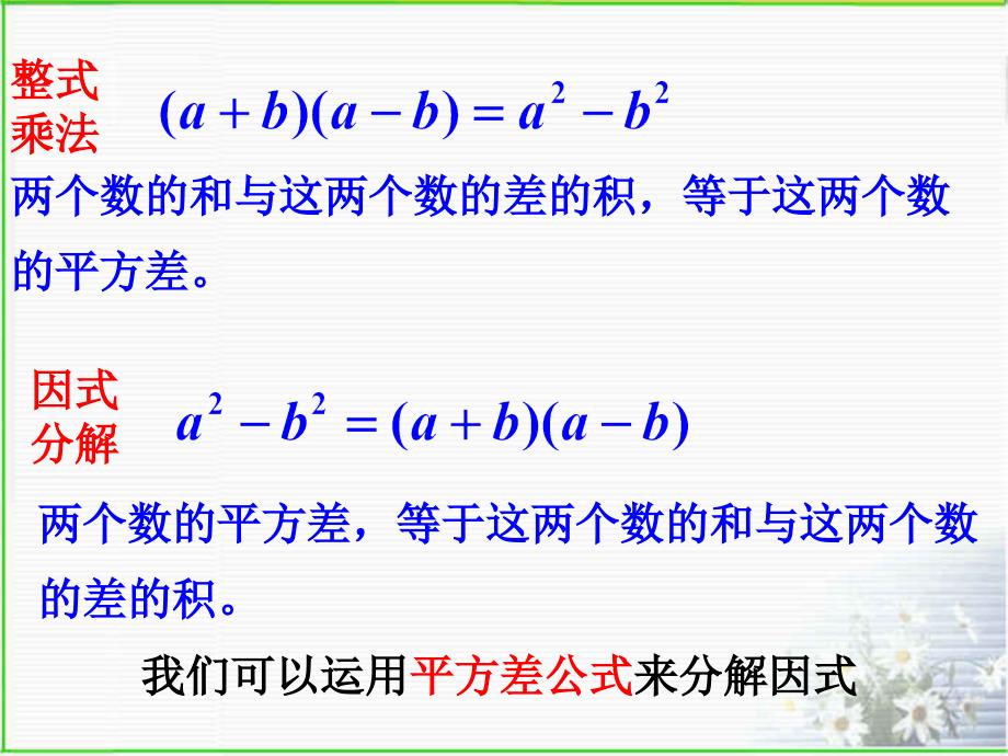 用乘法公式分解因式 浙教版_第3页