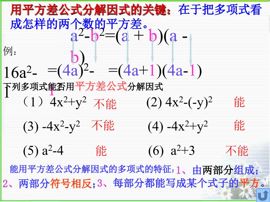 用乘法公式分解因式 浙教版_第4页