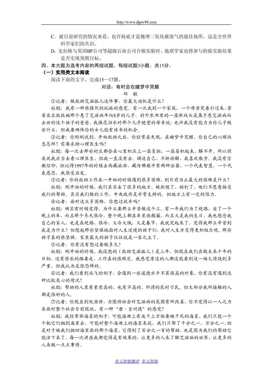广东省深圳市2009届高三九校联考试题_第5页