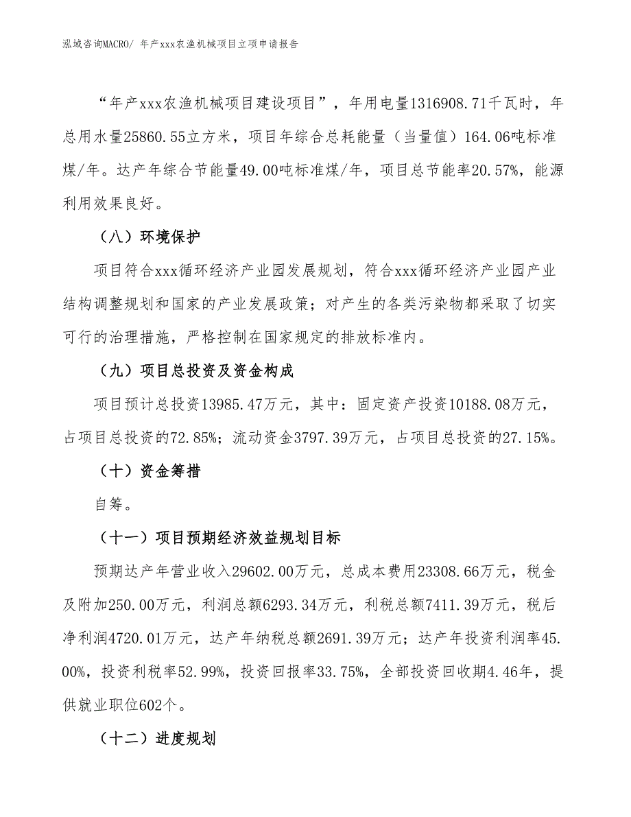 年产xxx农渔机械项目立项申请报告_第3页