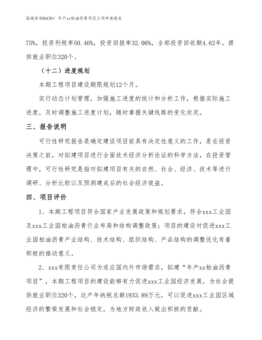 年产xx柏油沥青项目立项申请报告_第4页