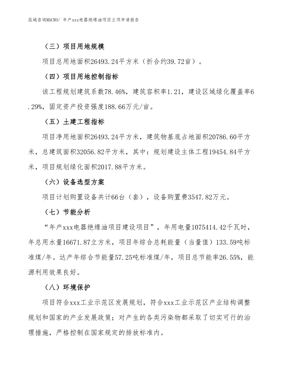 年产xxx电器绝缘油项目立项申请报告_第3页