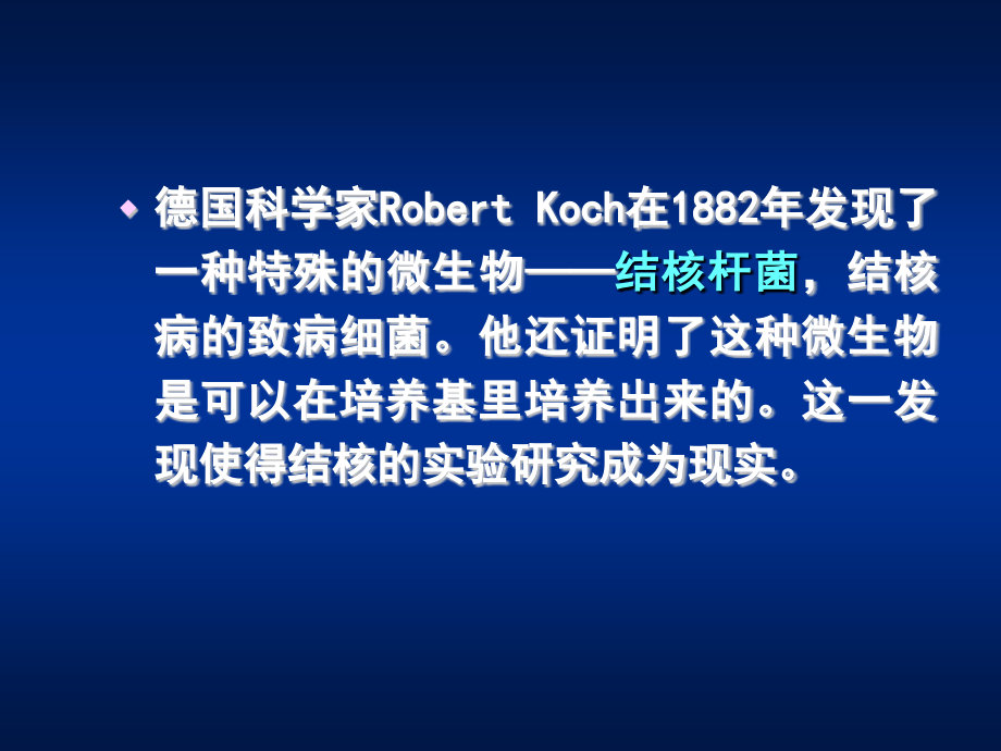 医学微生物学教学课件-张敏-第13章 分枝杆菌属 第16章 其他细菌_第3页