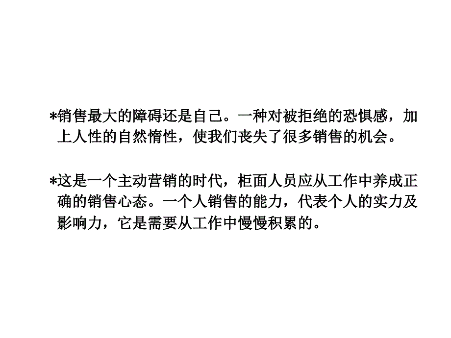 系列5——克服自我障碍销售_第2页