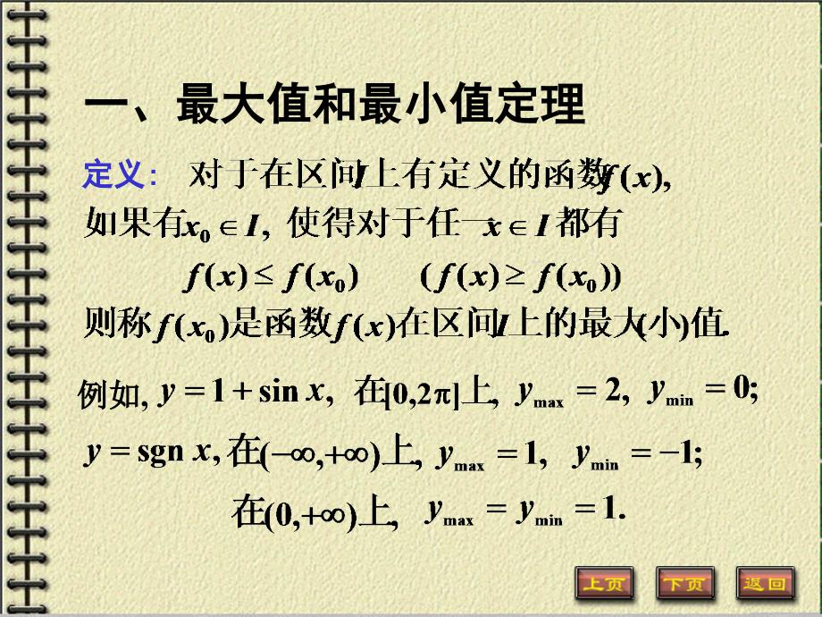 高等数学第一章（7）_第2页