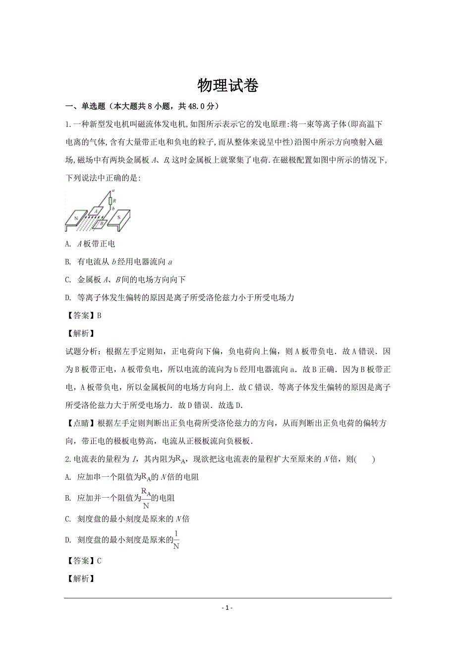 湖南省娄底市双峰一中2017-2018学年高二上学期期末考试物理---精校解析Word版_第1页