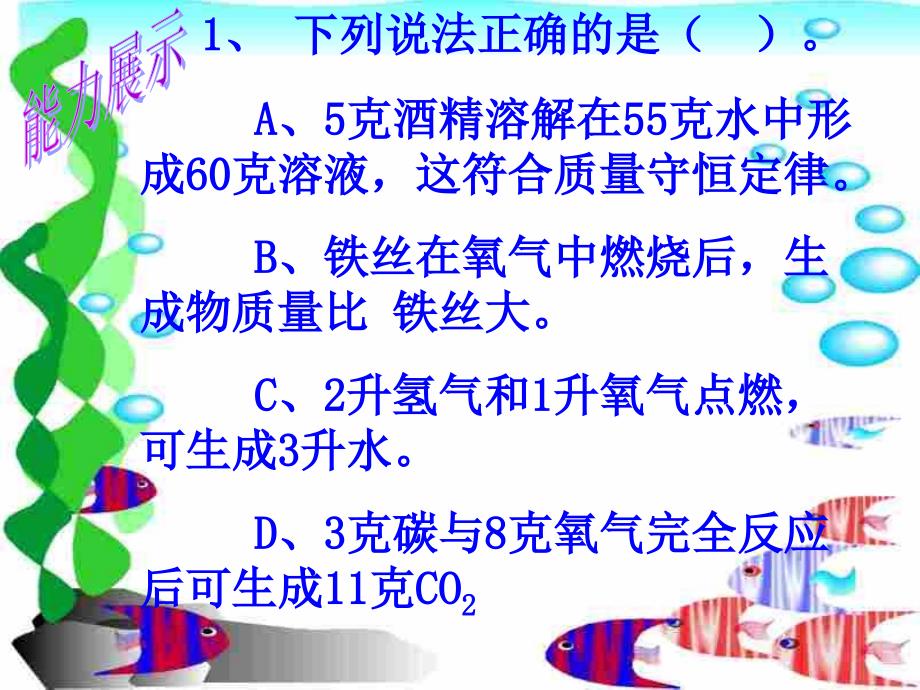 初三化学上学期质量守恒定律g-ppt课件_第3页